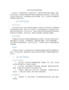 臭汗症护理问题及措施