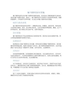 膈下脓肿的治疗措施