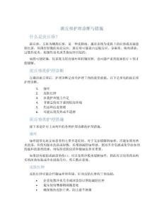 斑丘疹护理诊断与措施