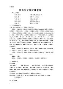 高血压肾病护理查房