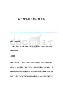 关于四环素牙的研究进展