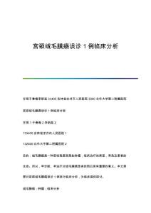 宫颈绒毛膜癌误诊1例临床分析
