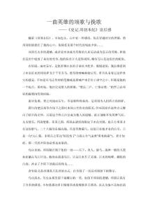 一曲英雄的頌歌與挽歌.doc