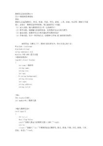 有關教師信息管理系統課程設計的要求與編程.txt