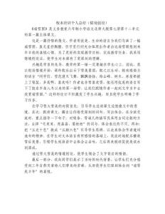 校本培訓個人總結(情境創設).rtf