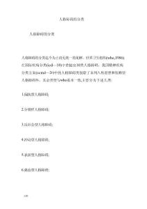 人格障碍的分类