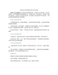 高脂血症胆囊息肉护理措施