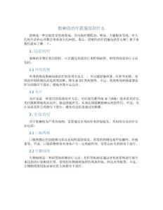 股癣的治疗措施包括什么