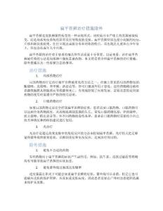 扁平苔藓治疗措施除外