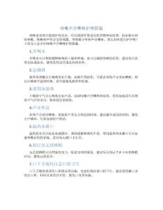 咳嗽声音嘶哑护理措施