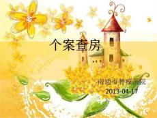 胃癌术后肠瘘课件