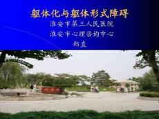 躯体化与躯体形式障碍课件