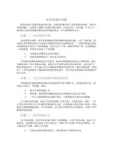 防控措施有问题