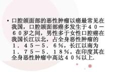 牙龈癌的护理疑难病例讨论课件