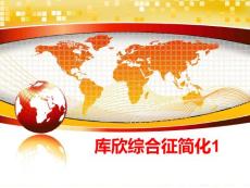 库欣综合征简化课件