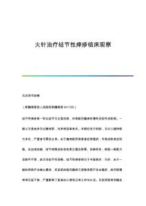 火针治疗结节性痒疹临床观察