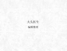 白线疝精品课件