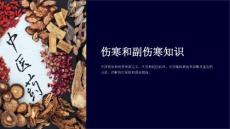《伤寒和副伤寒知识》课件