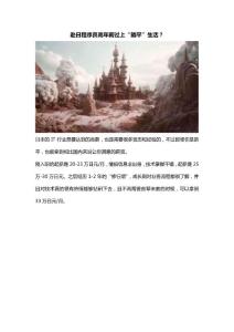 赴日程序員高年薪過上“躺平”生活？