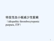 血小板减少性紫癜课件