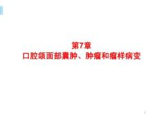 优质医学口腔颌面医学影像诊断学肿瘤.pptx