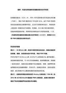 风湿性多肌痛和巨细胞动脉炎诊疗规范