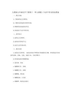 人教版九年級(jí)化學(xué)下冊(cè)第十一單元課題1生活中常見(jiàn)的鹽教案