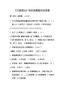 《三國演義》知識競賽題目及答案-