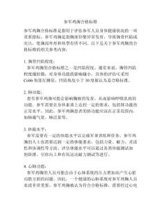 参军鸡胸合格标准