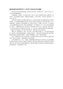 2018-2019宣傳委員個人年終工作總結(jié)-范文模板