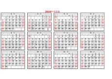 (橫版-A4紙打印版)2024年日歷表