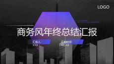 紫黑色商務風年度工作匯報PPT模板