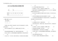 會(huì)計(jì)從業(yè)資格證財(cái)經(jīng)法規(guī)練習(xí)題三