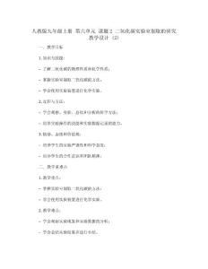 人教版九年級上冊 第六單元 課題2 二氧化碳實驗室制取的研究教學設計 (2)