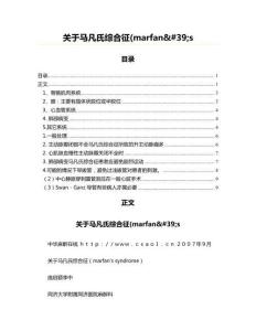关于马凡氏综合征(marfan's