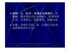 宫颈炎症宫颈炎课件