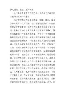 小儿腹痛、腹胀、腹泻调理