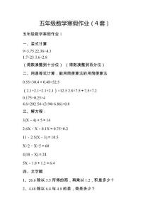 五年級數(shù)學(xué)寒假作業(yè)（4套）
