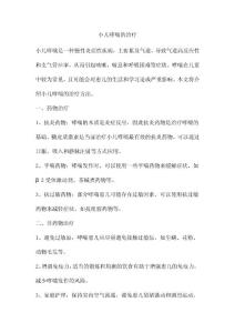 小儿哮喘的治疗