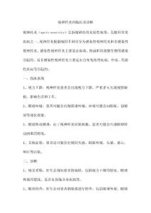 视神经炎的临床及诊断