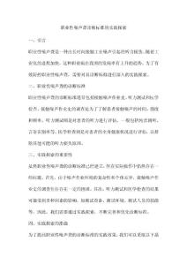 职业性噪声聋诊断标准的实践探索
