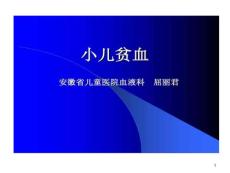 小儿贫血诊断课件