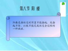 阳痿—中医外科学