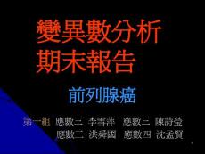 前列腺癌-课件