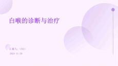 白喉的诊断与治疗