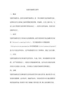 化脓性脑膜炎课件