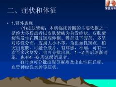 过敏性紫癜性肾炎课件