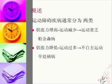 锥体外系疾病课件