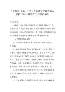 2,《專業(yè)技術(shù)職稱評(píng)審簡表》一式3份(A4紙型,雙面打印)