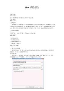 EDA實(shí)驗(yàn)報(bào)告序列發(fā)生器